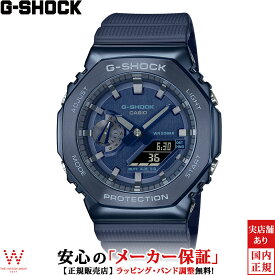 カシオ CASIO ジーショック G-SHOCK ANALOG-DIGITAL 2100 Series メンズ 腕時計 時計 薄型 八角形 おしゃれ メタル デジタル アナデジ ウォッチ アウトドア スポーツ ブルー GM-2100N-2AJF[ラッピング無料 内祝い ギフト]