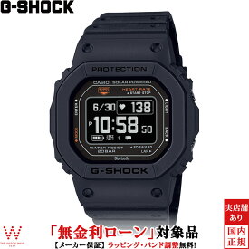 【2,000円クーポン/4日20時～】【無金利ローン可】 カシオ CASIO ジーショック G-SHOCK ジー・スクワッド Gスクワッド G-SQUAD DW-H5600-1JR メンズ 腕時計 時計 ソーラー デジタル ウォッチ GPS スマホ 連動 ランニング 健康管理[ラッピング無料 内祝い ギフト]