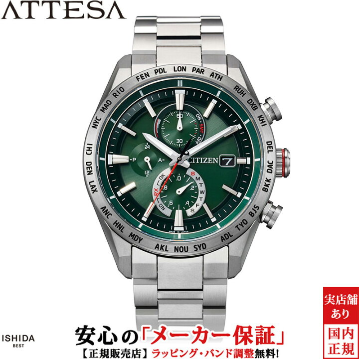 楽天市場】【2,000円OFFクーポン有】シチズン アテッサ CITIZEN ATTESA 
