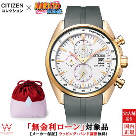 【2,000円クーポン/27日2時迄】【無金利ローン可】 シチズン CITIZEN エコ・ドライブ 特定店取扱いモデル NARUTO ナルト 疾風伝 コラボ 春野サクラ CA0593-17A メンズ 腕時計 ソーラー クロノグラフ[ラッピング無料 内祝い ギフト]