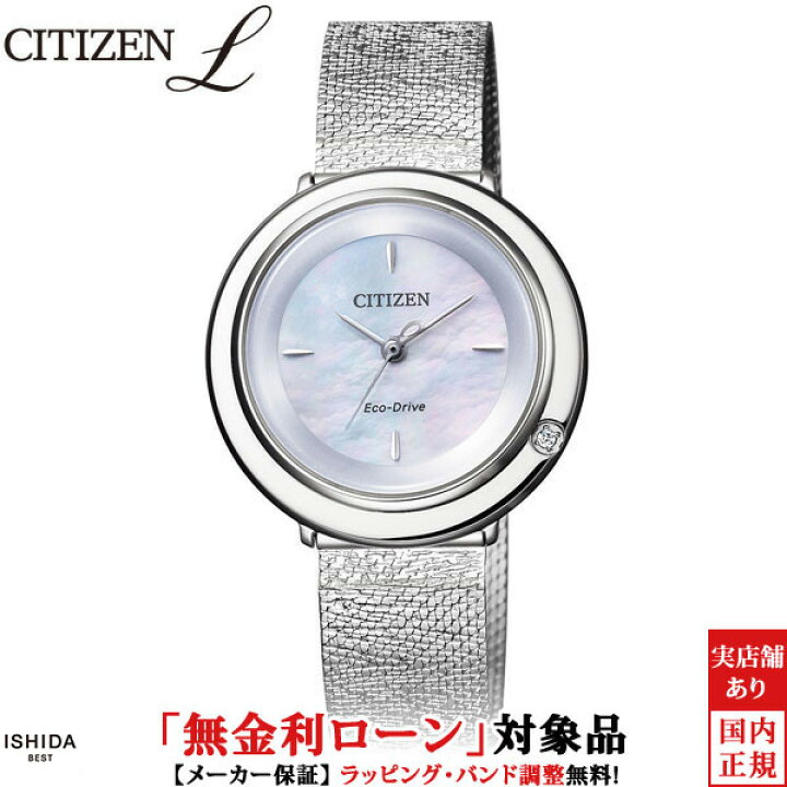 楽天市場】【無金利ローン可】 シチズン エル CITIZEN L アンビリュナ 
