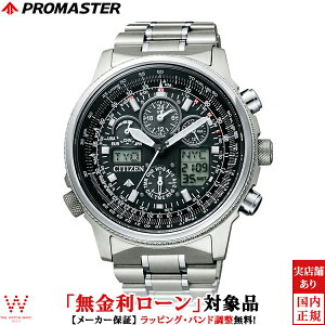シチズン プロマスター スカイ PMV65-2271 クロノグラフ 電波ソーラー