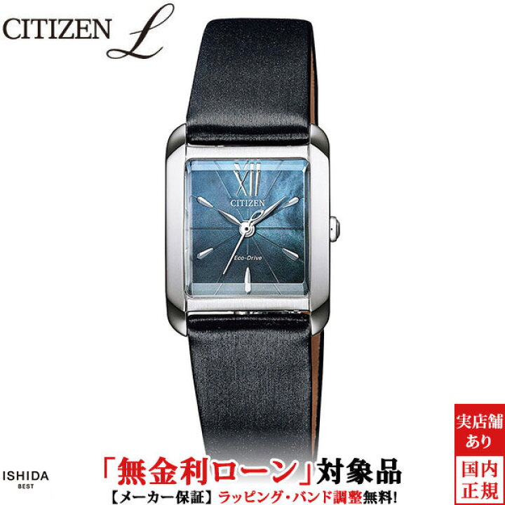 楽天市場】【無金利ローン可】 シチズン エル CITIZEN L エコ 