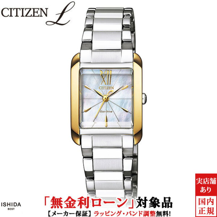 楽天市場】【無金利ローン可】 シチズン エル CITIZEN L エコ 
