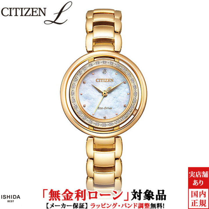 楽天市場】【無金利ローン可】 シチズン エル CITIZEN L エコドライブ 
