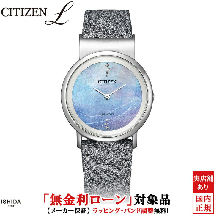 楽天市場】【2,000円OFFクーポン有】【無金利ローン可】 シチズン エル 