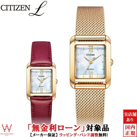 【2,000円クーポン/24日20時～】【無金利ローン可】 シチズン エル CITIZEN L エコドライブ スクエア コレクション 替えバンド付 レディース 腕時計 ソーラー ブランド 時計 おしゃれ エレガント ゴールド EW5593-64D [ラッピング無料 入学式 ギフト]