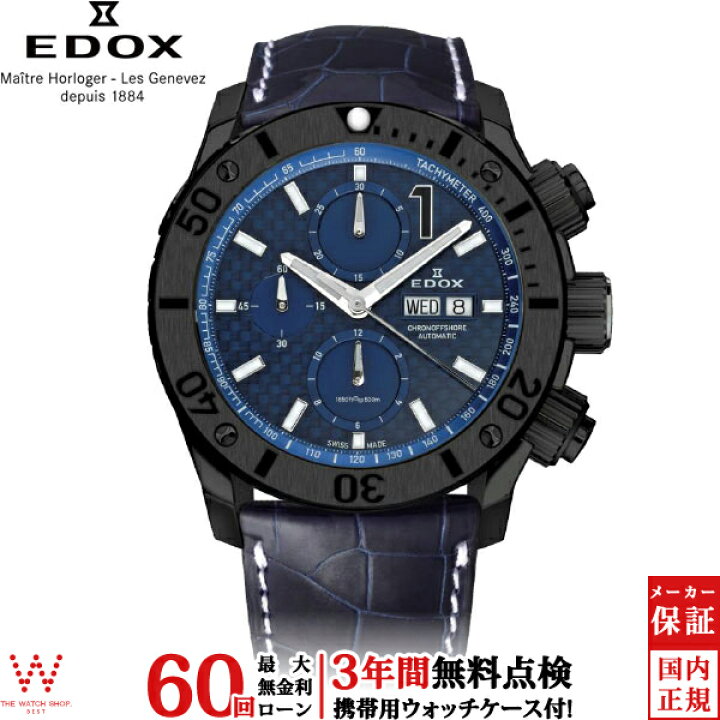楽天市場】【無金利ローン可】【3年間無料点検付】 エドックス EDOX  
