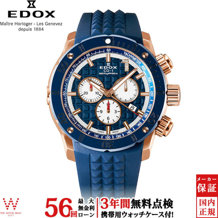 楽天市場】【無金利ローン可】【3年間無料点検付】 エドックス EDOX 