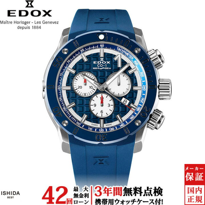 楽天市場】【無金利ローン可】【3年間無料点検付】 エドックス EDOX 