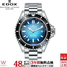 【無金利ローン可】【3年間無料点検付】 エドックス EDOX スカイダイバー ネプチュニアン オートマティック [SKYDIVER NEPTUNIAN AUTOMATIC] メンズ 腕時計 時計 機械式 ミリタリー 機械式腕時計 80120-3NM-BUIDN[ラッピング無料 内祝い ギフト]