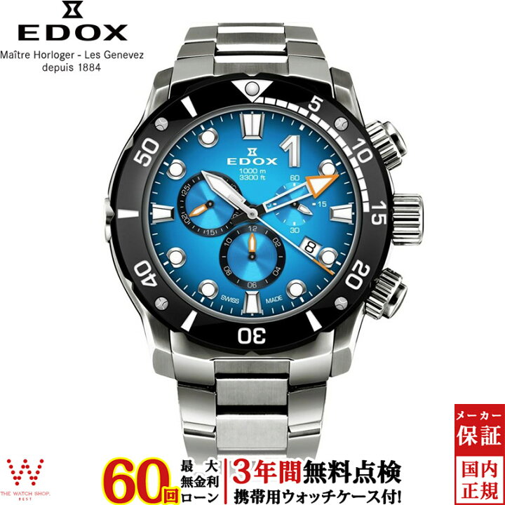 楽天市場】【無金利ローン可】【3年間無料点検付】 エドックス EDOX 