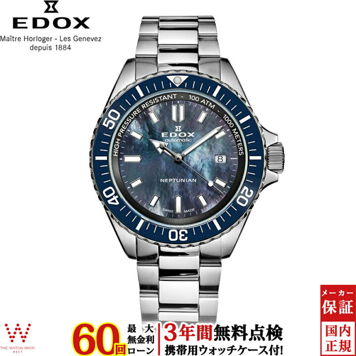 楽天市場】【無金利ローン可】【3年間無料点検付】 エドックス EDOX 