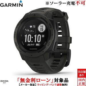 【2,000円OFFクーポン有】【無金利ローン可】 ガーミン [GARMIN] インスティンクト [Instinct Graphite] 010-02064-12 登山 GPS ナビ アウトドア スマートウォッチ iphone android 光学心拍計 ライフログ 筋トレ ラン [誕生日 プレゼント お買い物マラソン]