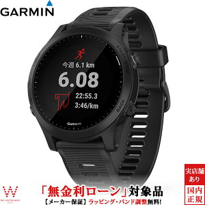 【無金利ローン可】 ガーミン [GARMIN] フォアアスリート945 [Foreathlete 945] 010-02063-50 GPS スマートウォッチ iphone android 光学心拍計 ランニング 音楽 ライフログ 保存 腕時計 時計 [誕生日 プレゼント 贈り物 ギフト]