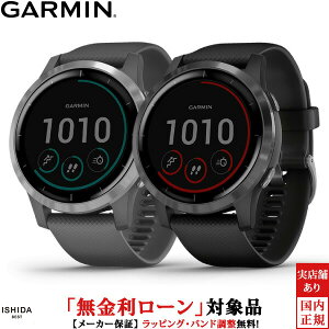 【無金利ローン可】ガーミン [GARMIN] ヴィヴォアクティブ4 [vivoactive 4] 010-02174-07 010-02174-17 GPS スマートウォッチ iphone android ランニング シンプル タッチ Suica メンズ 腕時計 時計 [誕生日 プレゼント ギフト]
