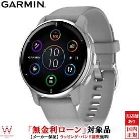 [PR] 【無金利ローン可】 ガーミン GARMIN Venu 2 Plus ヴェニュー2 ベニュー2 プラス Powder Gray/Silver 010-02496-40 メンズ レディース スマートウォッチ 時計 ストレス 睡眠 血中酸素 通話機能 音楽 Suica 健康管理 ランニング [誕生日 プレゼント 内祝い ギフト]