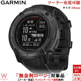 【無金利ローン可】 ガーミン GARMIN インスティンクト 2X デュアルパワー タクティカル エディション Instinct 2X Dual Power Tactical Edition Black 010-02805-72 メンズ スマートウォッチ suica ソーラー 時計 [ラッピング無料 内祝い ギフト]