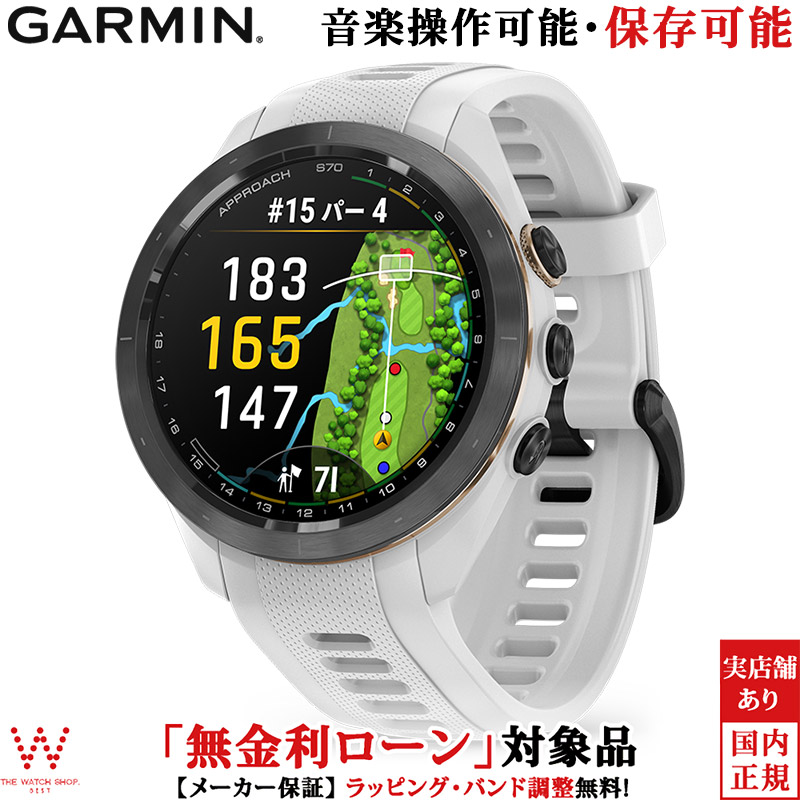  ガーミン GARMIN アプローチ S70 Approach S70 42mm White 010-02746-20 メンズ レディース スマートウォッチ suica ゴルフ GPS 音楽 時計 [ラッピング無料 内祝い ギフト]