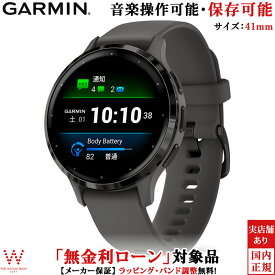 【無金利ローン可】 ガーミン GARMIN ヴェニュー3S ベニュー3S ブラックセサミ スレート Venu 3S Black Sesame Slate 010-02785-40 メンズ レディース スマートウォッチ suica 音楽 通話機能 電話 健康管理