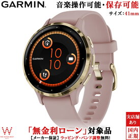 【無金利ローン可】 ガーミン GARMIN ヴェニュー3S ベニュー3S ピンクドーン ピーチゴールド Venu 3S Pink Dawn Peach Gold 010-02785-43 メンズ レディース スマートウォッチ suica 音楽 通話機能 電話