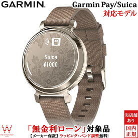 【保護フィルム付き】【無金利ローン可】 ガーミン GARMIN リリー2 クラシック コーヒー ナイロン / クリームゴールド Lily 2 Classic Coffee Nylon / Cream Gold 010-02839-52 レディース スマートウォッチ 小さめ Suica 生理周期 心拍計 ランニング ヨガ 健康