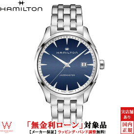 【無金利ローン可】 ハミルトン Hamilton ジャズマスター Gent Quartz H32451141 メンズ 腕時計 時計 日付 ブレスレット ビジネス ウォッチ シンプル おしゃれ ブルー[ラッピング無料 内祝い ギフト]