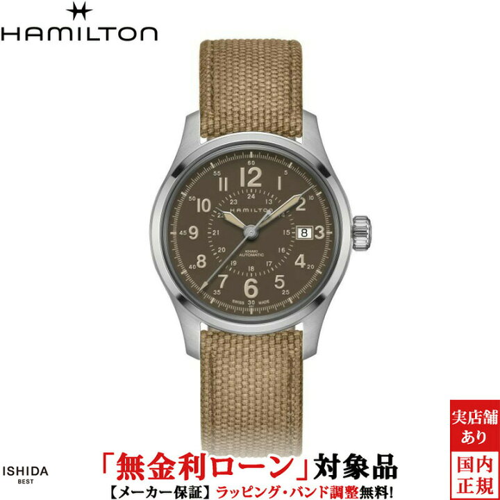 楽天市場】【無金利ローン可】 ハミルトン Hamilton カーキ フィールド 