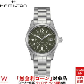 【2,000円クーポン/11日2時迄】【無金利ローン可】 ハミルトン Hamilton カーキ フィールド H68201163 メンズ 腕時計 時計[ラッピング無料 内祝い ギフト]