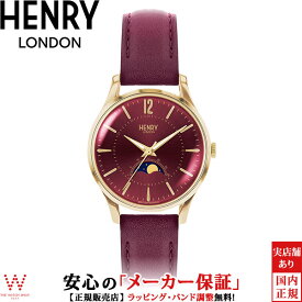 ヘンリーロンドン HENRY LONDON ホルボーン HOLBORN HL34-LS-0428 ムーンフェイズ 34mm ペアウォッチ可 レディース 腕時計 時計 [ラッピング無料 内祝い ギフト]