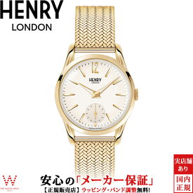 ヘンリーロンドン HENRY LONDON ウエストミンスター WESTMINSTER レディース 腕時計 スモールセコンド 30mm ゴールド HL30-UM-0004[ラッピング無料 内祝い ギフト]