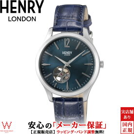 【2,000円OFFクーポン有】ヘンリーロンドン HENRY LONDON ナイツブリッジ Knightsbridge 39mm メンズ レディース 腕時計 ペアウォッチ可 ブランド 時計 自動巻 おしゃれ ネイビー HL39-AS-0457[ラッピング無料 内祝い ギフト]