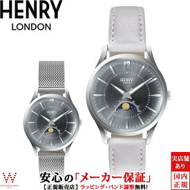 ヘンリーロンドン HENRY LONDON アップルレザー 34mm HL34-LM-0377-AL レディース 腕時計 ペアウォッチ可 ブランド 時計 替えベルト付 ムーンフェイズ おしゃれ [ラッピング無料 内祝い ギフト]