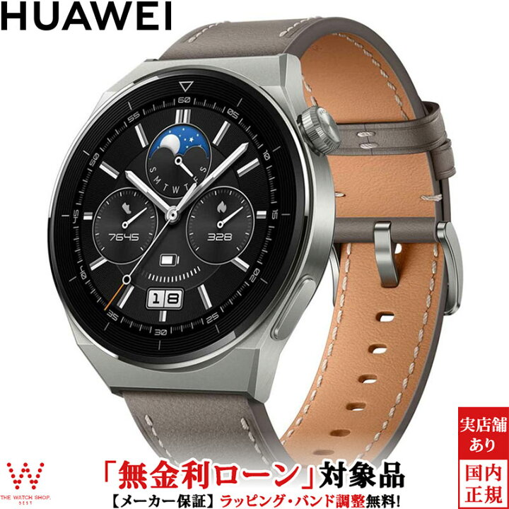 楽天市場】【無金利ローン可】 ファーウェイ HUAWEI WATCH GT3 Pro  
