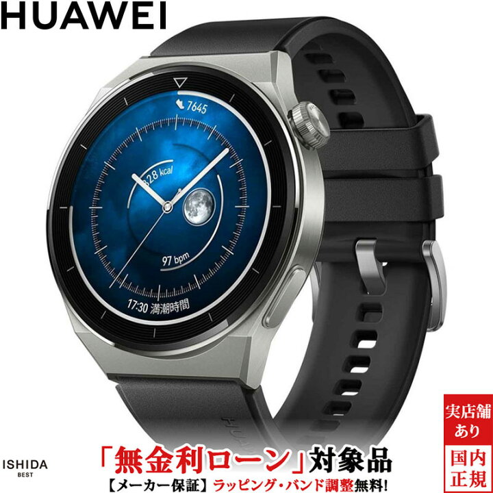 楽天市場】【無金利ローン可】 ファーウェイ HUAWEI WATCH GT3 Pro 