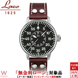 【無金利ローン可】 ラコ Laco 42mm 自動巻 パイロット PILOT 861690 Aachen アーヘン ミリタリー ヴィンテージ メンズ 腕時計 時計[ラッピング無料 内祝い ギフト]