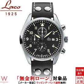 【無金利ローン可】 ラコ Laco クロノグラフ CHRONOGRAPH 861915 Trier トリーア 42mm クォーツ ミリタリー ヴィンテージ メンズ 腕時計 時計[ラッピング無料 内祝い ギフト]