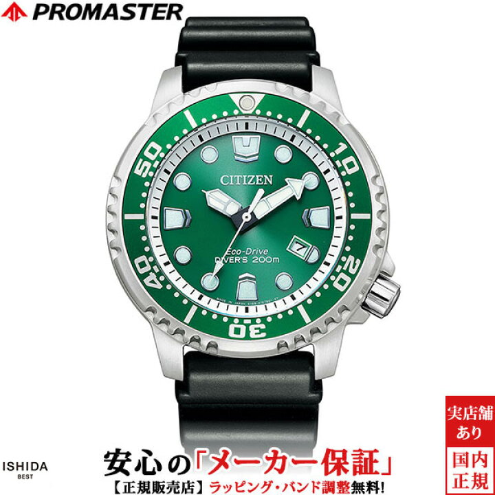 楽天市場】【2,000円OFFクーポン有】シチズン プロマスター CITIZEN 