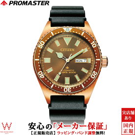 【2,000円クーポン/24日20時～】シチズン プロマスター CITIZEN PROMASTER MARINE メカニカル ダイバー 200m メンズ 腕時計 時計 日付表示 機械式 ヴィンテージ マリン スポーツ ブラウン NY0125-08W