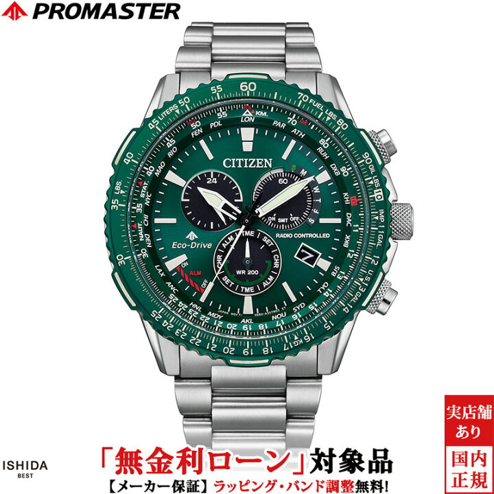 楽天市場】【2,000円OFFクーポン有】【無金利ローン可】 シチズン 