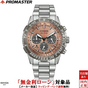 �y���������[���z�V�`�Y�� �v���}�X�^�[ CITIZEN PROMASTER �X�J�C SKY CA4664-60X �����Y �r���v ���v �\�[���[�N�I�[�c ���K�i [���b�s���O���� ���j�� �M�t�g]