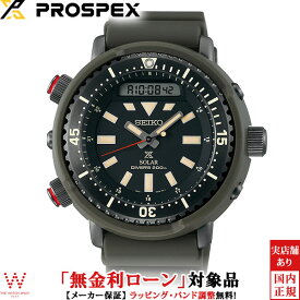 【2,000円クーポン/24日20時～】【無金利ローン可】 セイコー プロスペックス SEIKO PROSPEX ダイバースキューバ [Diver Scuba] SBEQ009 メンズ 腕時計 ソーラー アナデジ ツナ缶