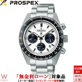 【2,000円OFFクーポン有】【ノベルティ付】【無金利ローン可】 セイコー プロスペックス SEIKO PROSPEX スピードタイマー SPEEDTIMER SBDL085 メンズ 腕時計 時計 日本製 ソーラー クロノグラフ ビジネス おしゃれ パンダ ホワイト[ラッピング無料 内祝い ギフト]