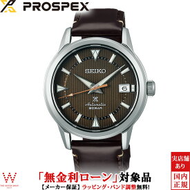【無金利ローン可】 セイコー プロスペックス SEIKO PROSPEX 1959 初代アルピニスト 現代デザイン メンズ 腕時計 時計 日本製 自動巻 日付 ビジネス おしゃれ ブラウン SBDC161[ラッピング無料 内祝い ギフト]