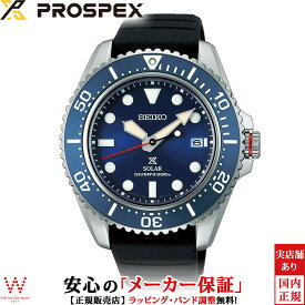 セイコー プロスペックス SEIKO PROSPEX ダイバースキューバ Diver Scuba メンズ 腕時計 時計 日本製 ソーラー ビジネス ウォッチ おしゃれ ブルー SBDJ055[ラッピング無料 内祝い ギフト]