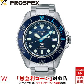 【無金利ローン可】 セイコー プロスペックス SEIKO PROSPEX ダイバースキューバ Diver Scuba PADI Special Edition SBDJ057 メンズ 腕時計 時計 日本製 ソーラー ダイバーズウォッチ[ラッピング無料 内祝い ギフト]