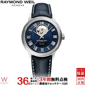 【2,000円OFFクーポン有】【無金利ローン可】【3年間無料点検付】 レイモンド・ウェイル RAYMOND WEIL マエストロ 2227-STC-00508 自動巻 オープンワーク レザー スイス製 メンズ 高級腕時計 高級 腕時計[ラッピング無料 内祝い ギフト]