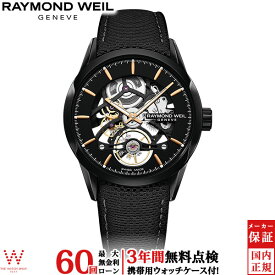 【無金利ローン可】【3年間無料点検付】 レイモンド・ウェイル RAYMOND WEIL フリーランサー 2785-BC5-20001 自動巻 スケルトン スイス製 メンズ 高級 腕時計[ラッピング無料 内祝い ギフト]