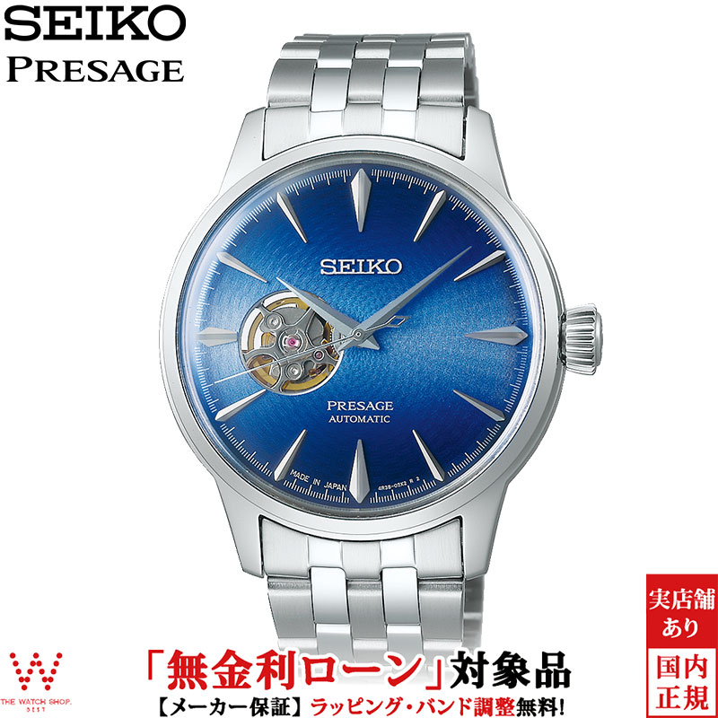  セイコー プレザージュ SEIKO PRESAGE カクテルタイム メンズ 腕時計 時計 おしゃれ 自動巻 機械式 オープンハート ブルー SARY199 [ラッピング無料 内祝い ギフト] 高品質新品