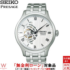 【2,000円クーポン/27日10時迄】【無金利ローン可】 セイコー プレザージュ SEIKO PRESAGE ジャパニーズガーデン Japanese Garden SARY251 メンズ 腕時計 時計 自動巻 ビジネス ウォッチ [ラッピング無料
